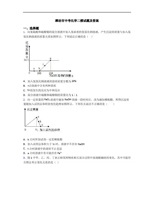 潍坊市中考化学二模试题及答案