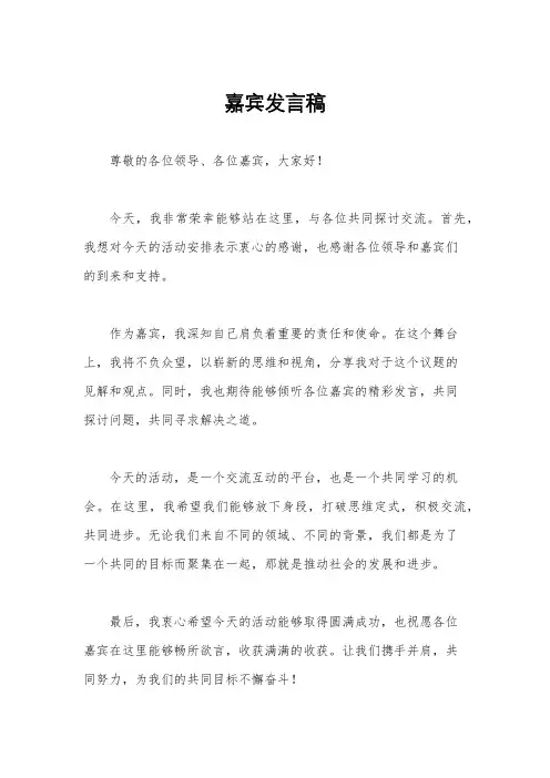 嘉宾发言稿