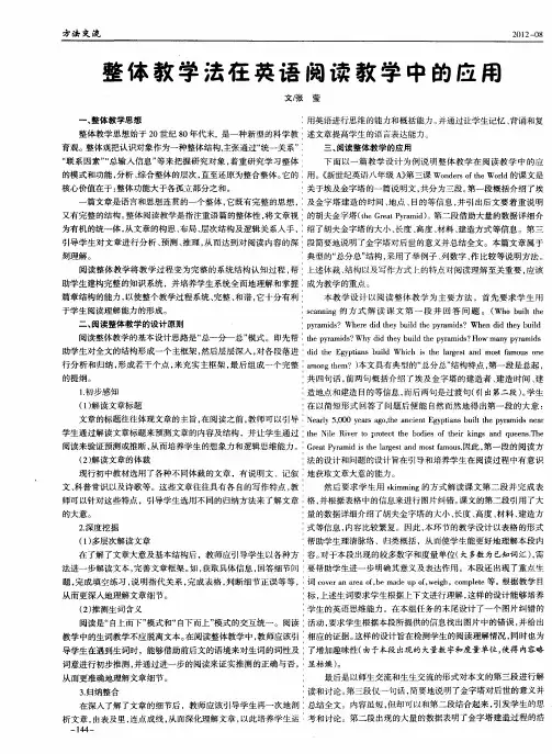 整体教学法在英语阅读教学中的应用