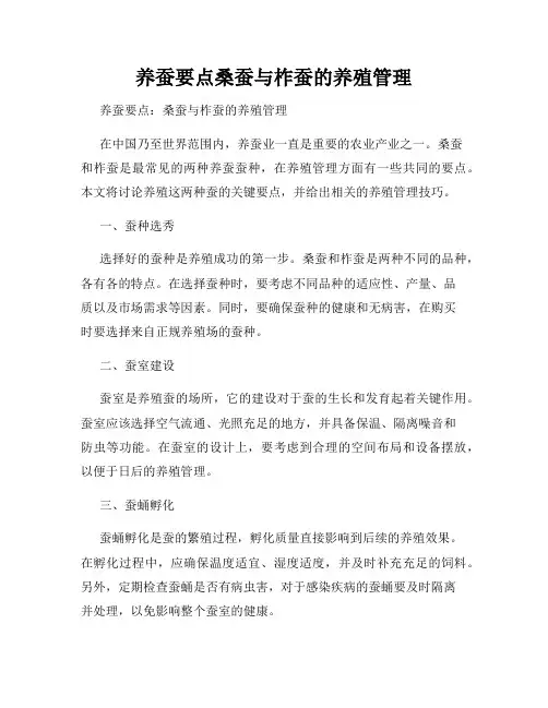 养蚕要点桑蚕与柞蚕的养殖管理