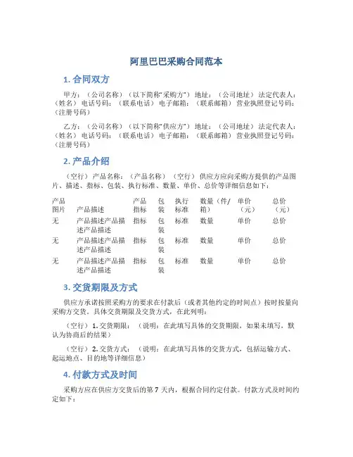 阿里巴巴采购合同范本