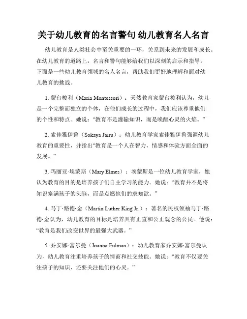 关于幼儿教育的名言警句 幼儿教育名人名言