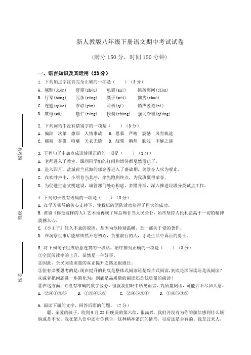 【人教版】八年级语文下册期中考试试卷附答案