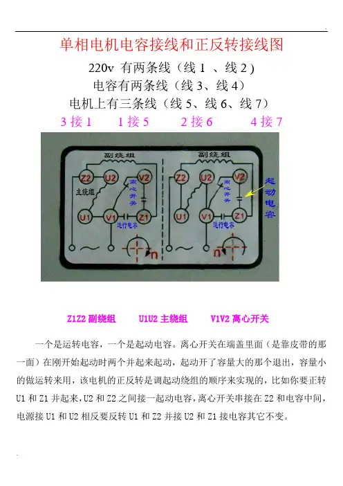 单相电机电容接线和正反转接线图