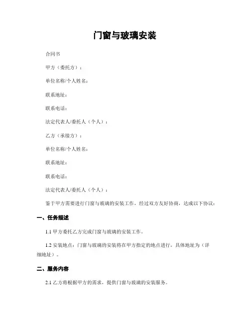 门窗与玻璃安装