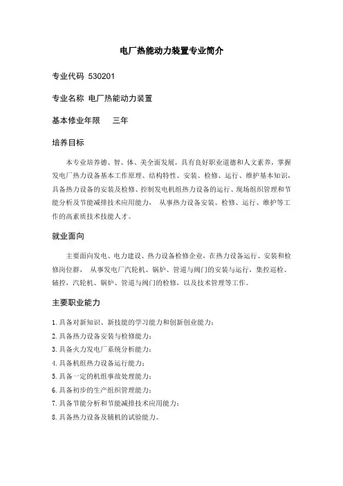 电厂热能动力装置专业简介