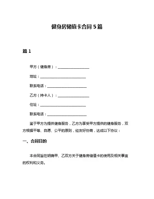 健身房储值卡合同5篇