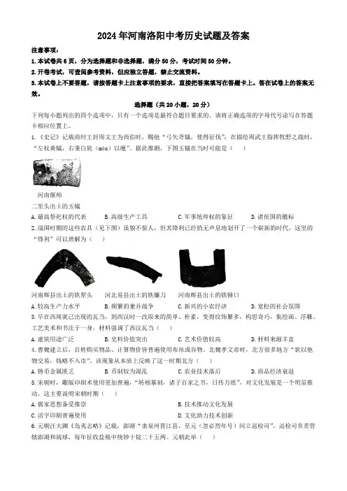 2024年河南洛阳中考历史试题及答案(1)