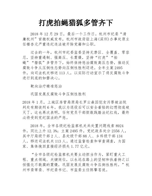 打虎拍蝇猎狐多管齐下