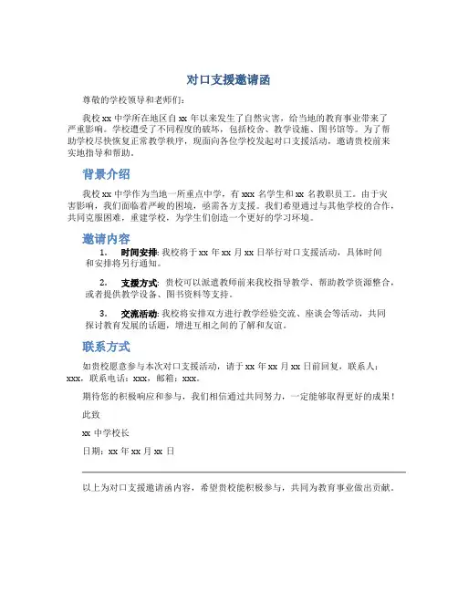 对口支援邀请函