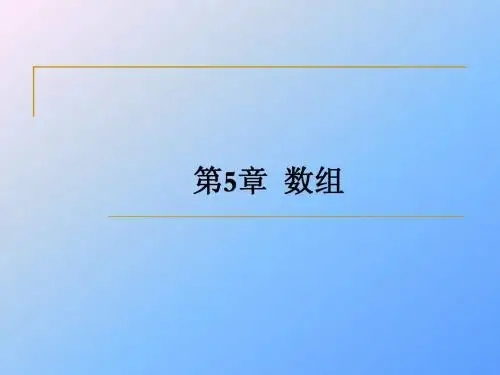 计算机应用VB-数组