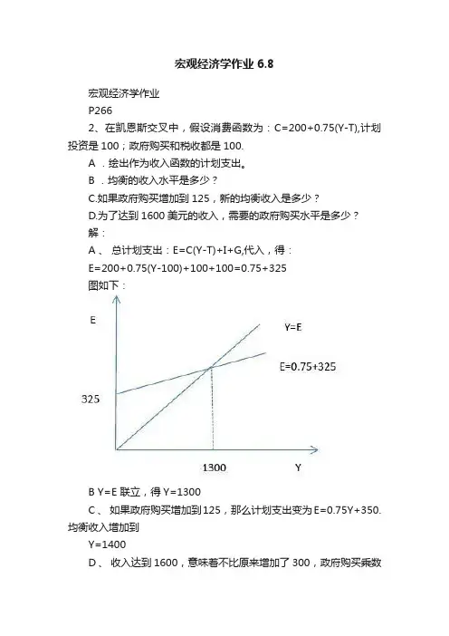 宏观经济学作业6.8