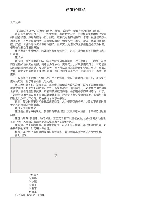 伤寒论腹诊——精选推荐