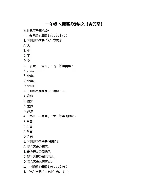 一年级下册测试卷语文【含答案】