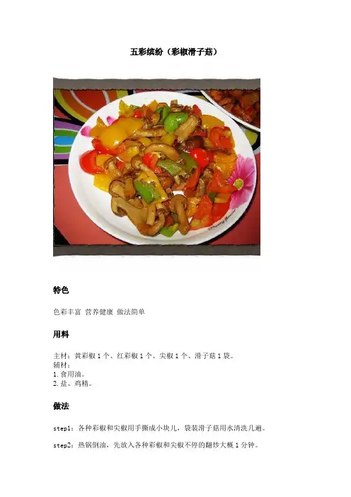 蘑菇爱上饭——各种下饭的菌类家常菜哦