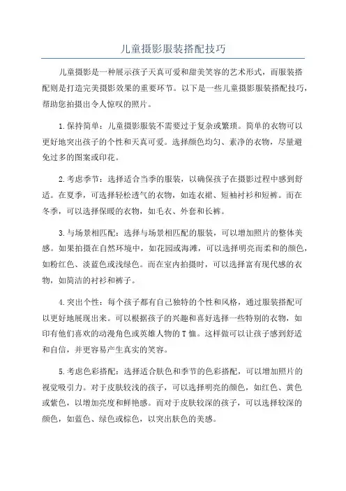 儿童摄影服装搭配技巧
