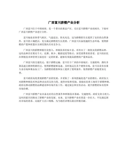 广西富川脐橙产业分析