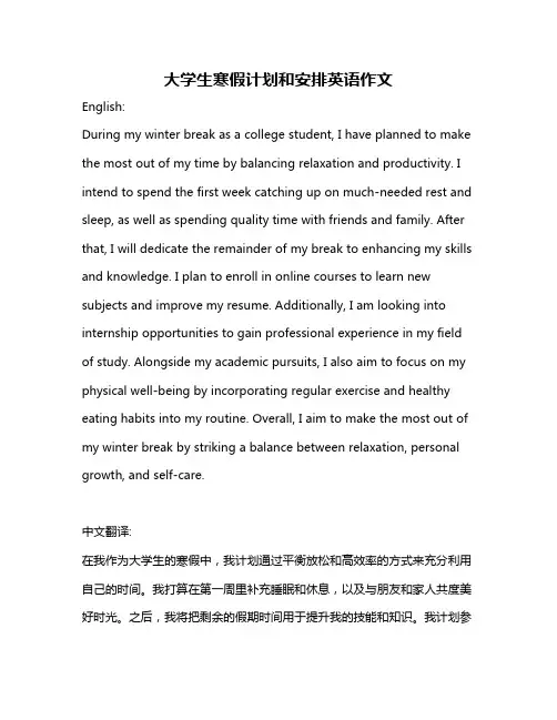 大学生寒假计划和安排英语作文