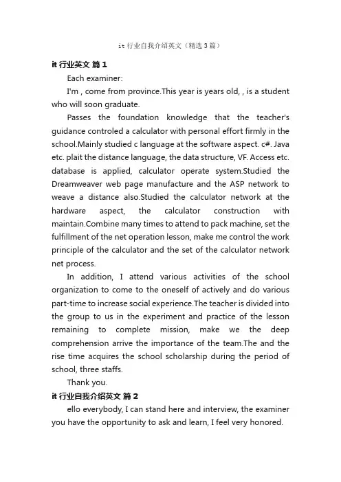 it行业自我介绍英文（精选3篇）
