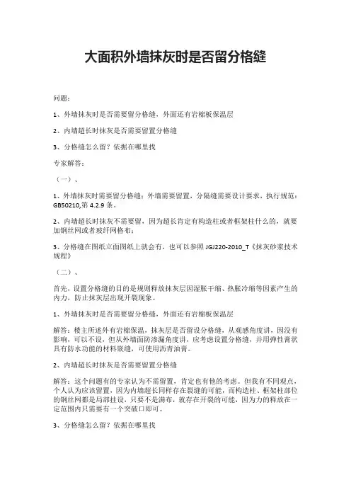 大面积外墙抹灰时是否留分格缝