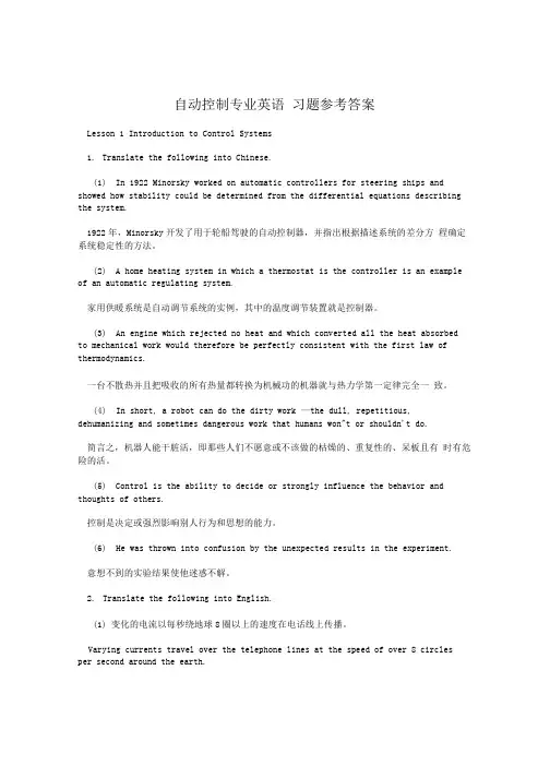 自动控制专业英语 习题参考答案.doc