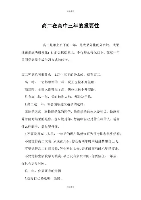 (精选推荐)高二在高中三年的重要性