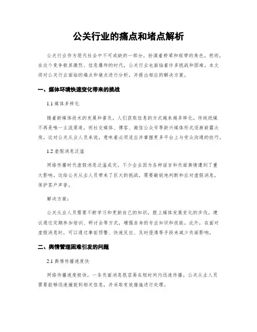 公关行业的痛点和堵点解析
