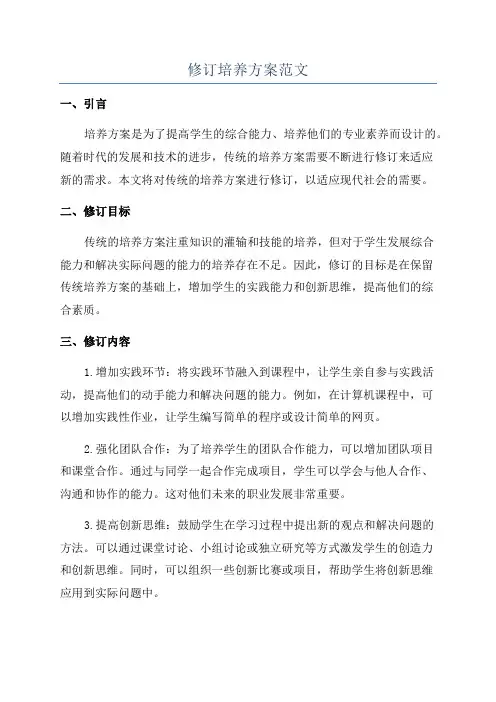 修订培养方案范文