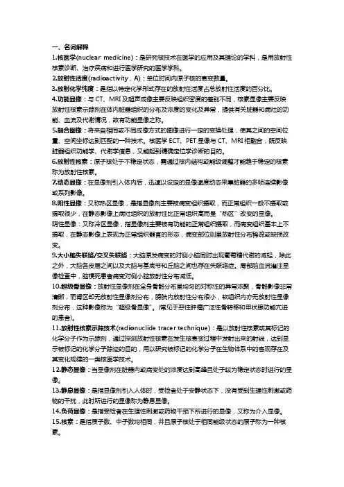 核医学重点