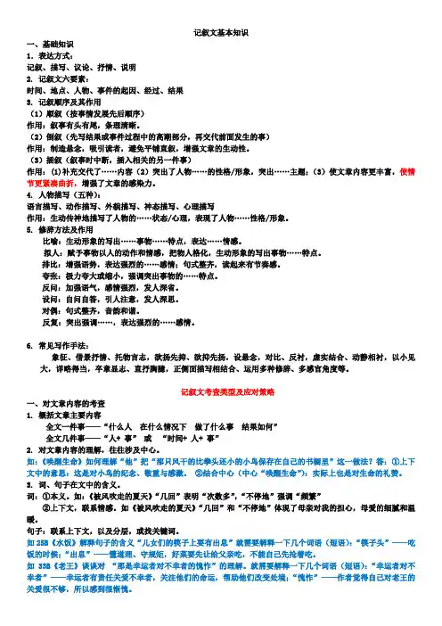 记叙文知识点汇总
