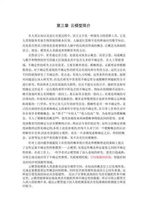 云模型简介