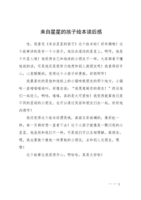 来自星星的孩子绘本读后感