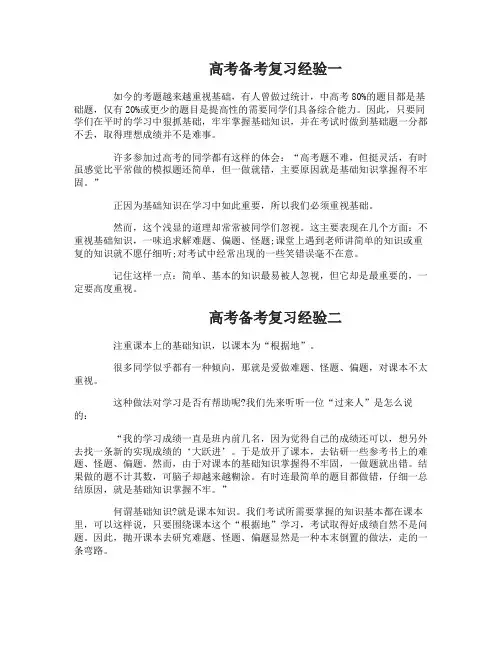 2018年高考的备考复习总结