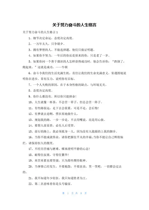 关于努力奋斗的人生格言