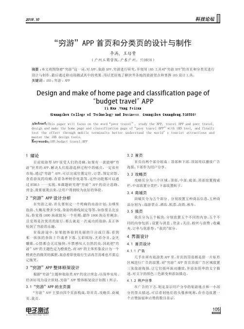 “穷游”app首页和分类页的设计与制作