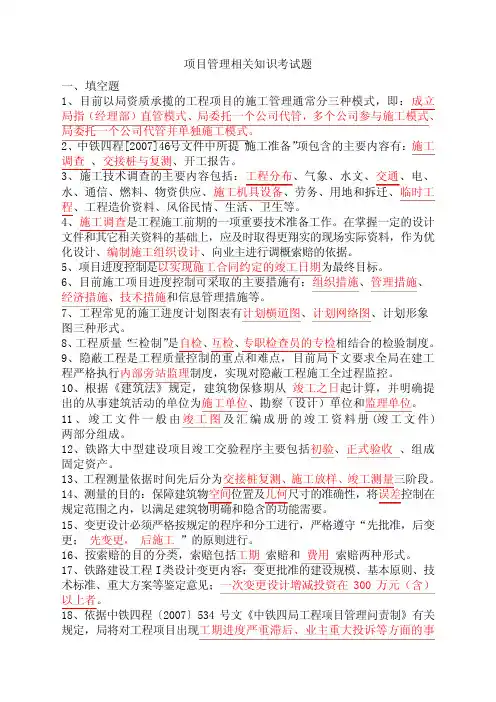 项目管理相关知识考试题(含答案)