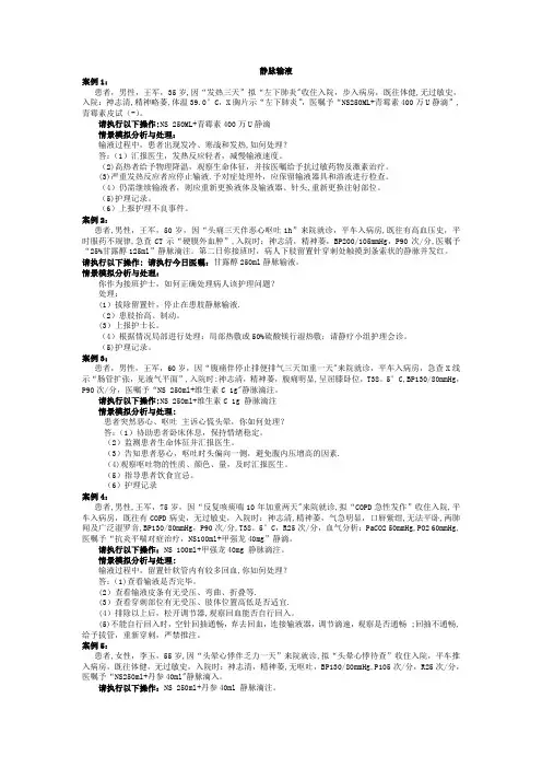 7.静脉输液案例情景