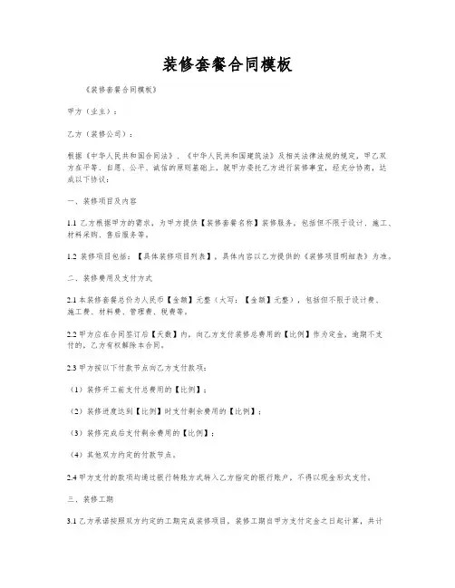 装修套餐合同模板