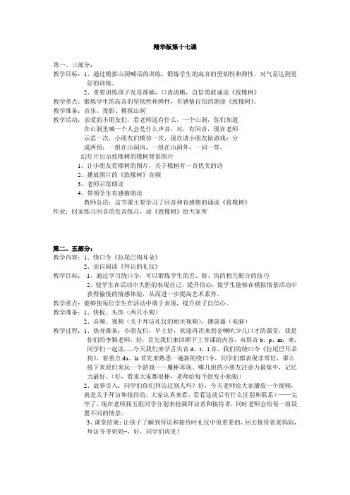 少儿口才小主持人16、精华版第十七课教案课件