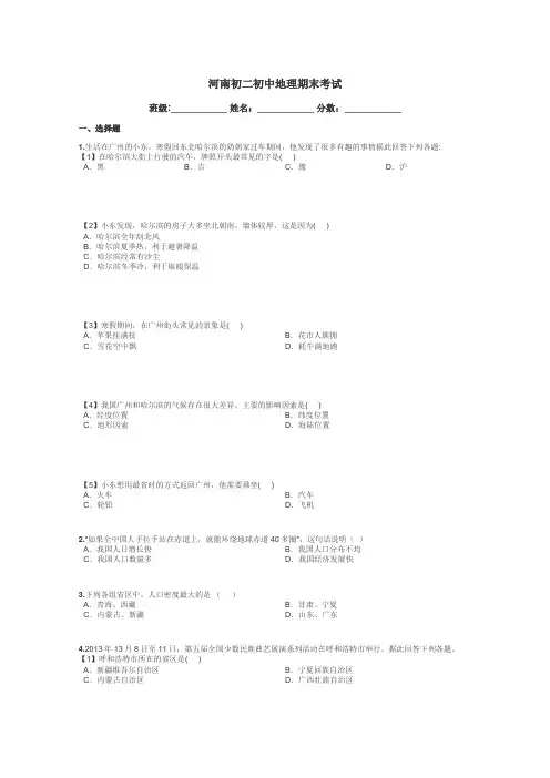 河南初二初中地理期末考试带答案解析
