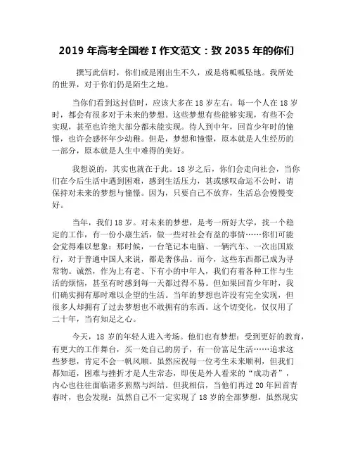 2019年高考全国卷Ⅰ作文范文：致2035年的你们
