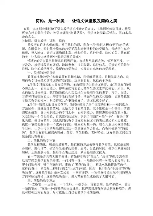 简约,是一种美——让语文课堂散发简约之美