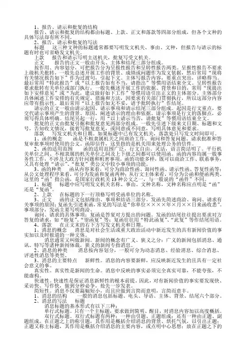 应用文写作重点知识