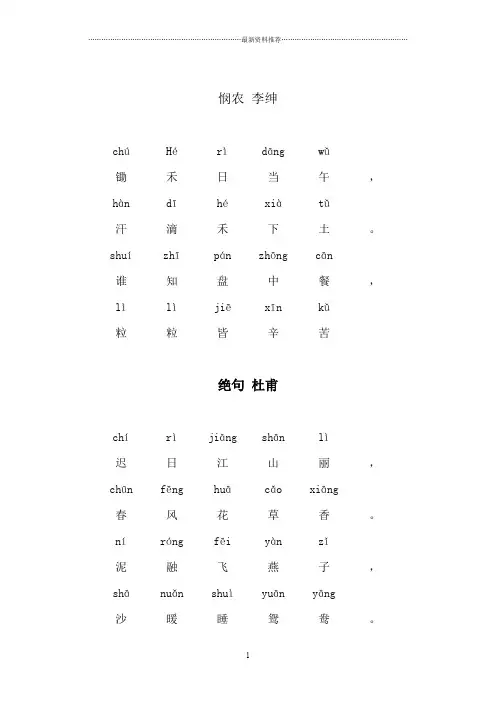 一年级必背古诗注音版25首 带拼音精编版