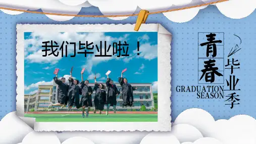 青春毕业季相册PPT模板