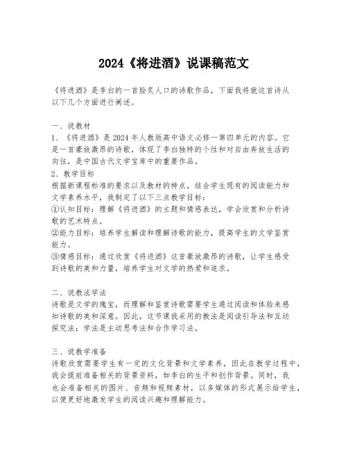 2024《将进酒》说课稿范文