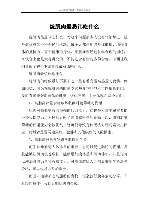 练肌肉最忌讳吃什么