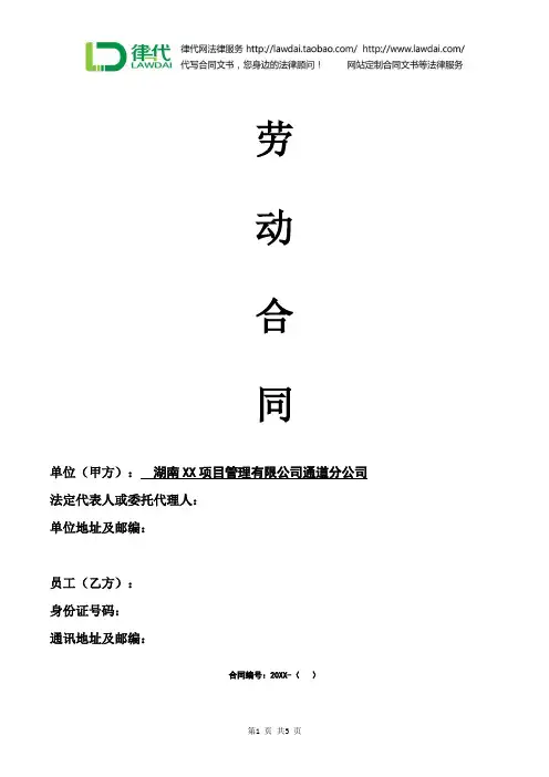 劳动合同(项目管理)律师拟定版本