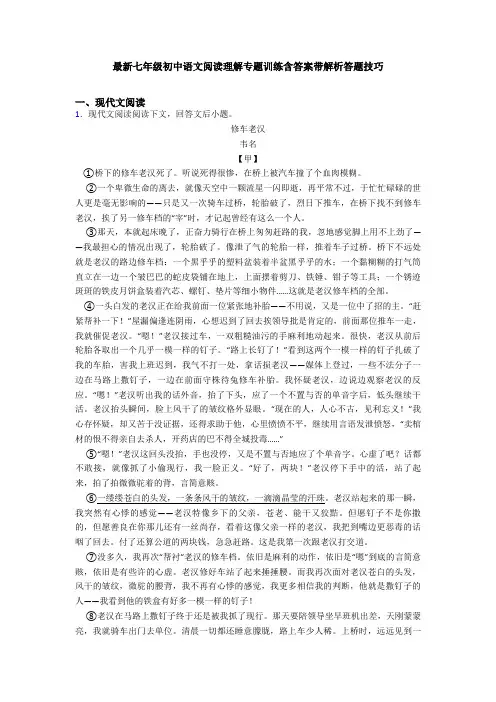 最新七年级初中语文阅读理解专题训练含答案带解析答题技巧