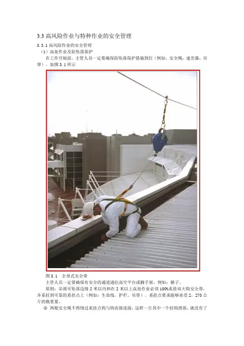 高风险作业和特种作业的安全管理